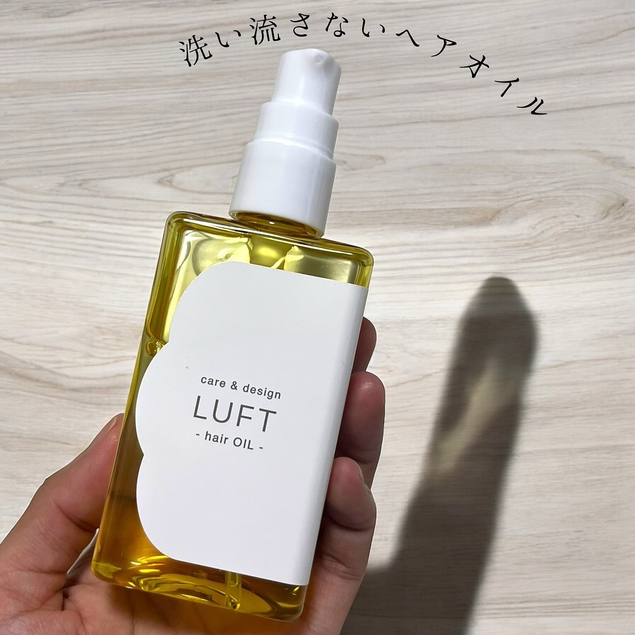 ケア＆デザイン オイルH/LUFT/ヘアオイルを使ったクチコミ（2枚目）