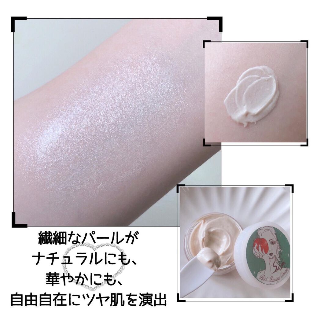 リッチシャイニングクリーム/Sin. (サイン)/化粧下地を使ったクチコミ(4枚目)