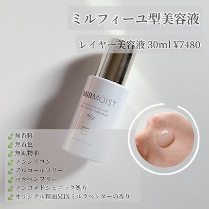 レイヤー保湿液/ミルモイスト®/化粧水を使ったクチコミ(5枚目)