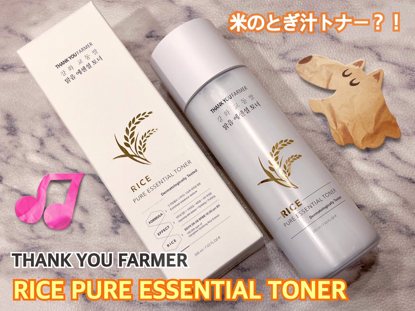 ライス ピュア エッセンシャル トナー/THANK YOU FARMER/化粧水を使ったクチコミ(1枚目)