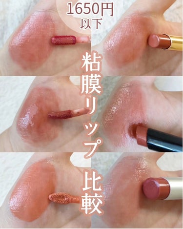 みぃの美容日記🪞 on LIPS 「【美少女感】【粘膜リップ比較】自然な血色感×むっちり質感の“粘..」（1枚目）