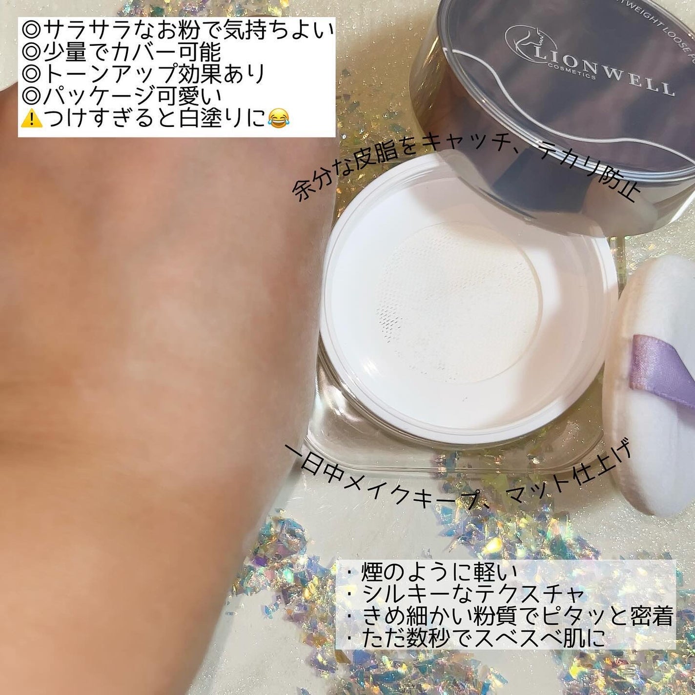 ライトウェイト ルースパウダー/LionWell(ライオンウェル)/ルースパウダーを使ったクチコミ(2枚目)