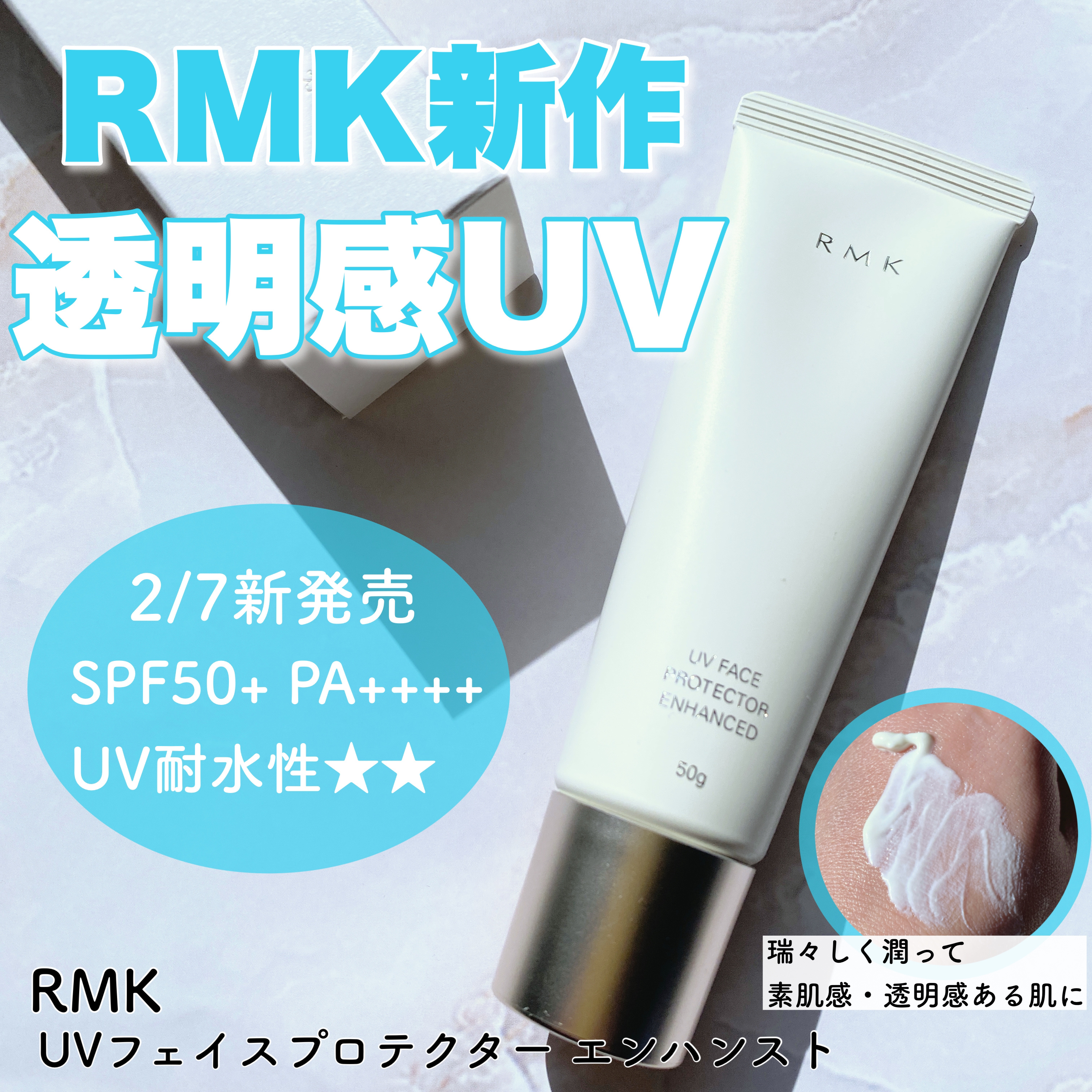 RMK UVフェイスプロテクター エンハンスト/RMK/日焼け止めクリームを使ったクチコミ（1枚目）