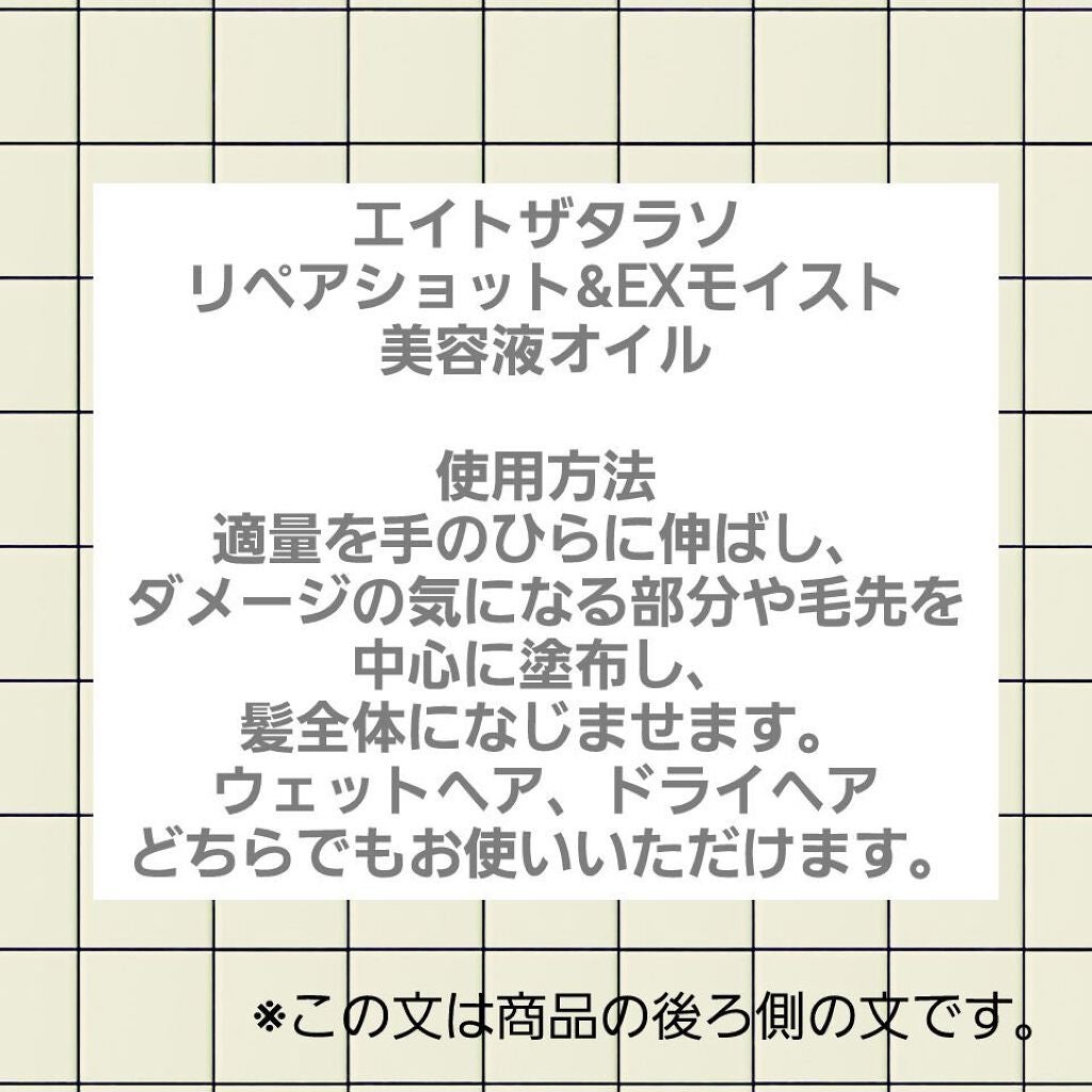 リペアショット&EXモイスト 美容液オイル/エイトザタラソ/ヘアオイルを使ったクチコミ(3枚目)