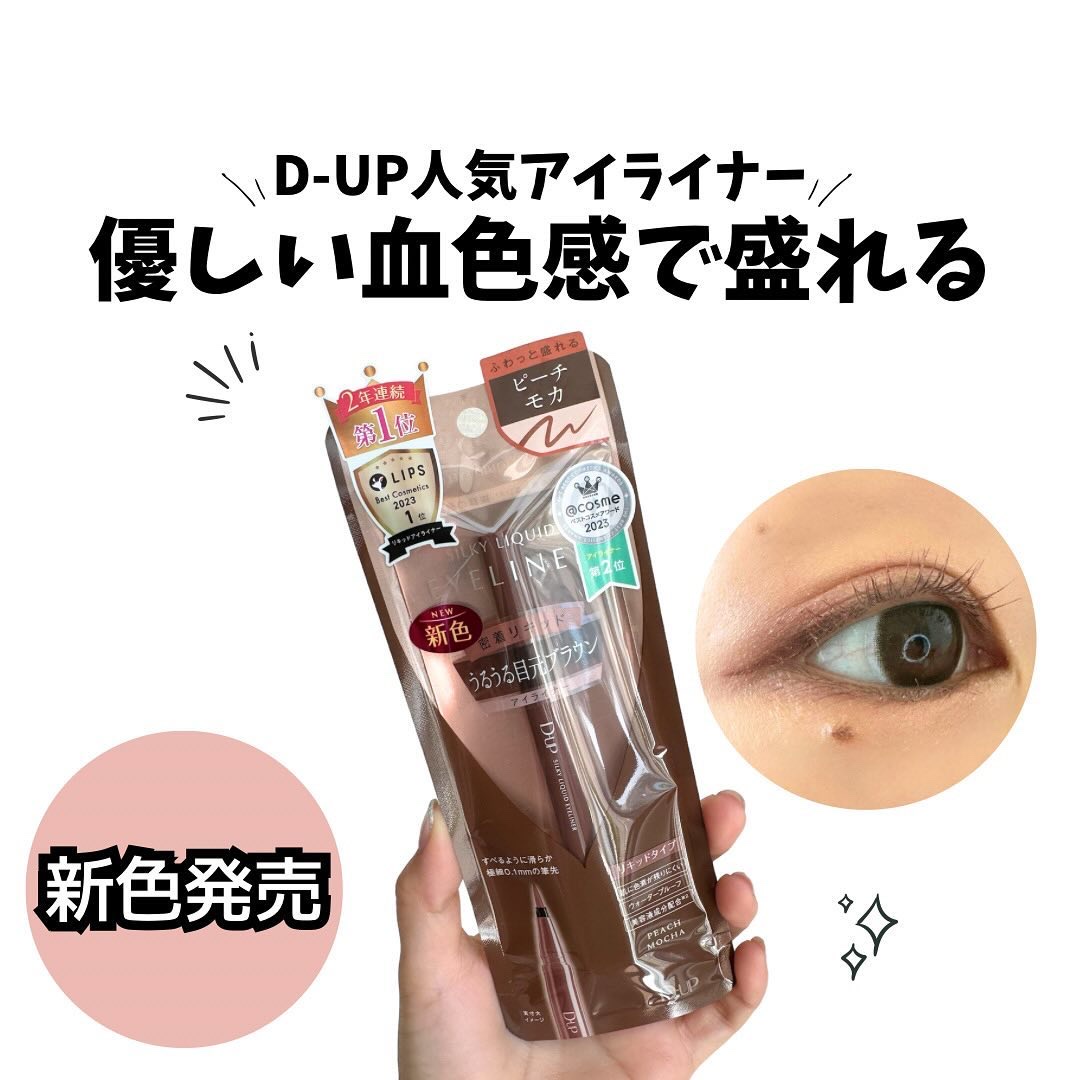 シルキーリキッドアイライナーWP/D-UP/リキッドアイライナーを使ったクチコミ（1枚目）