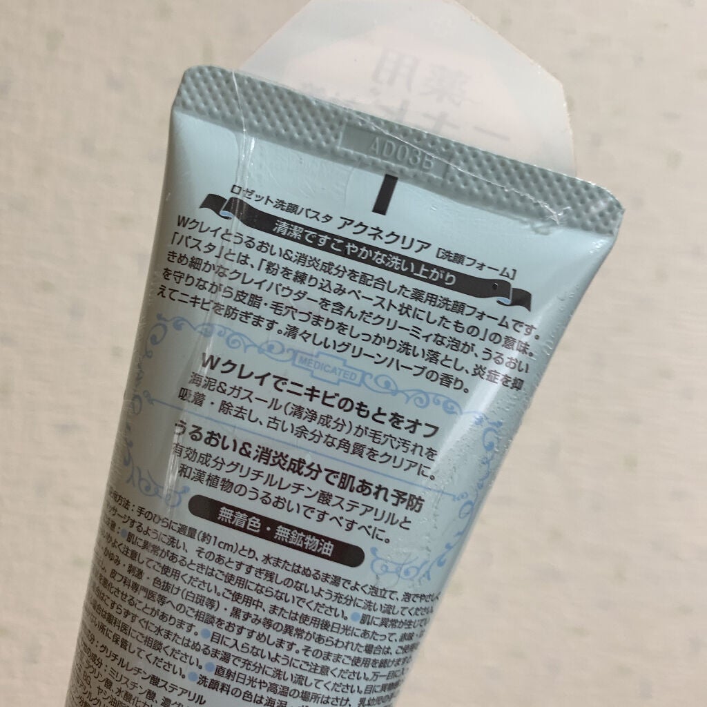 ロゼット洗顔パスタ アクネクリア/ロゼット/洗顔フォームを使ったクチコミ(3枚目)