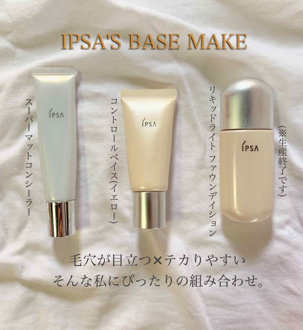 リキッドライト ファウンデイション/IPSA/リキッドファンデーションを使ったクチコミ(1枚目)