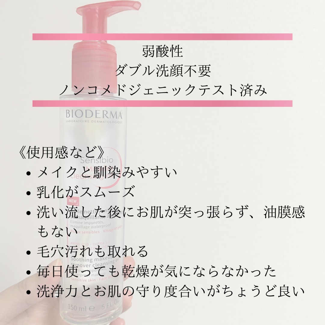 サンシビオ ミセラー クレンジングオイル/ビオデルマ/オイルクレンジングを使ったクチコミ（3枚目）