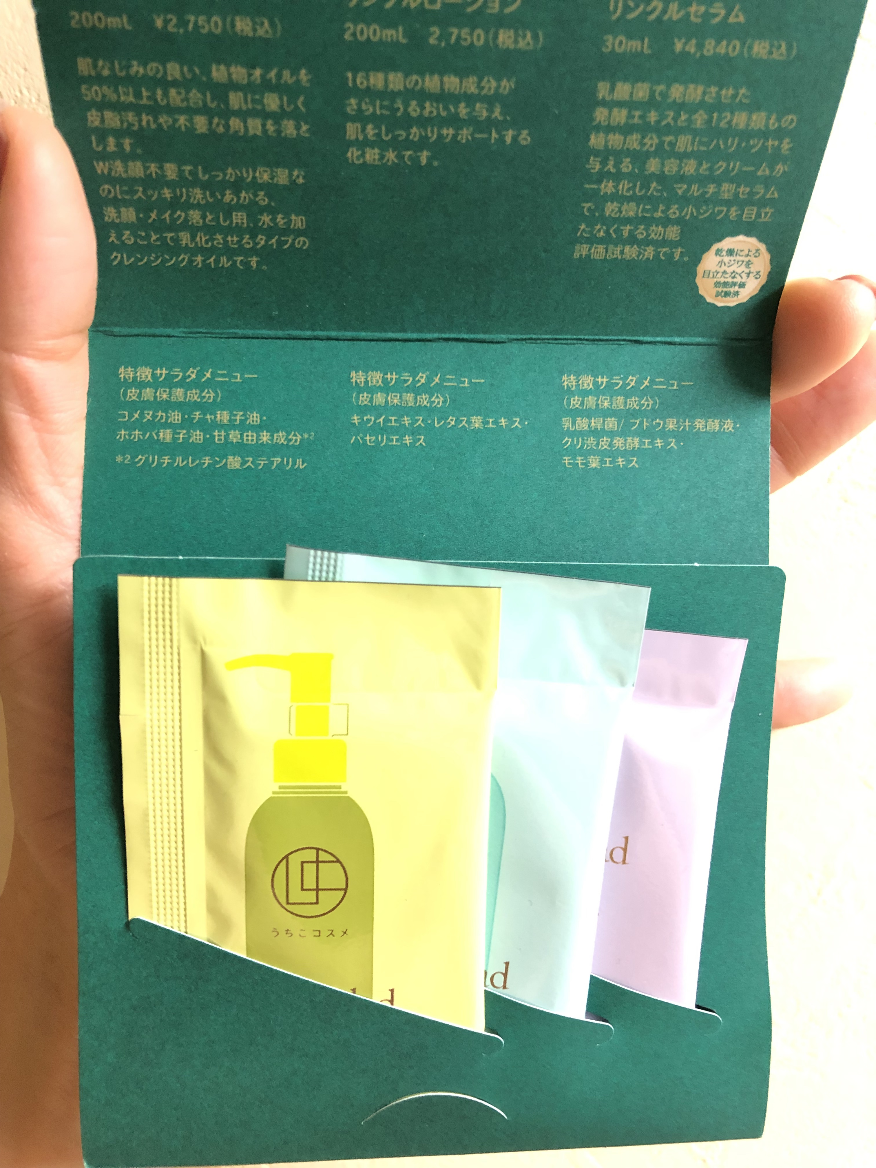 うちこコスメ うちこコスメ ベジサラダ