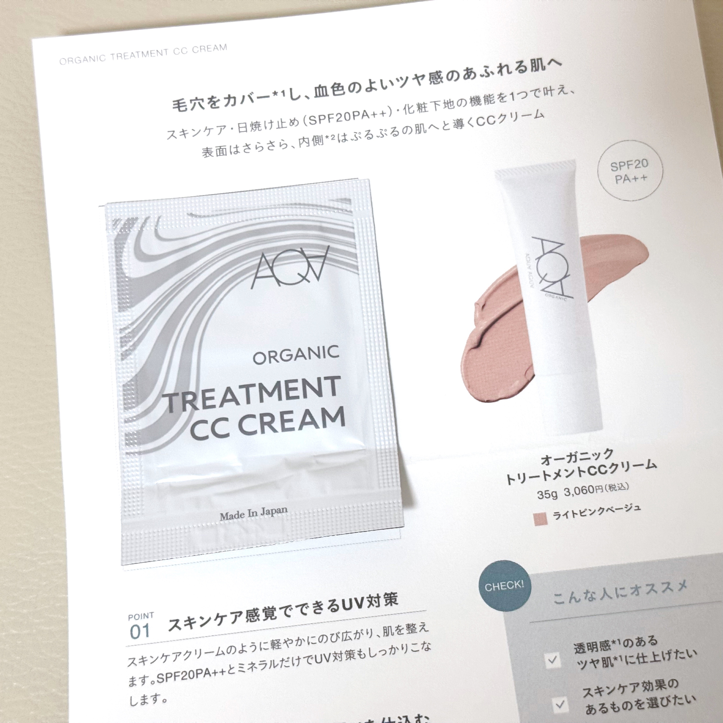 オーガニックトリートメントCCクリーム/アクア・アクア/CCクリームを使ったクチコミ（1枚目）