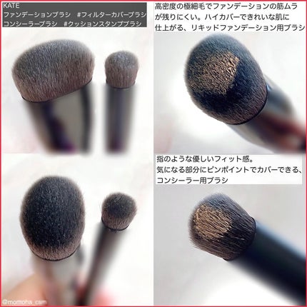 ファンデーションブラシ(マツモトキヨシ・ココカラファイン専用商品)/KATE/メイクブラシを使ったクチコミ(2枚目)