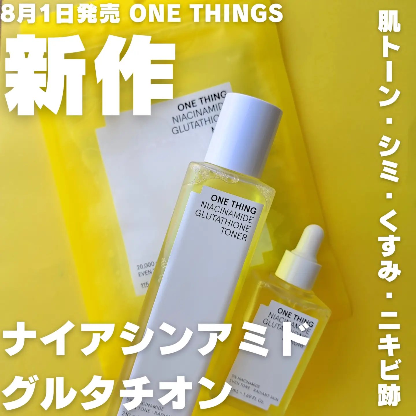 ナイアシンアミドブレミッシュケアセラム/ONE THING/美容液を使ったクチコミ（1枚目）