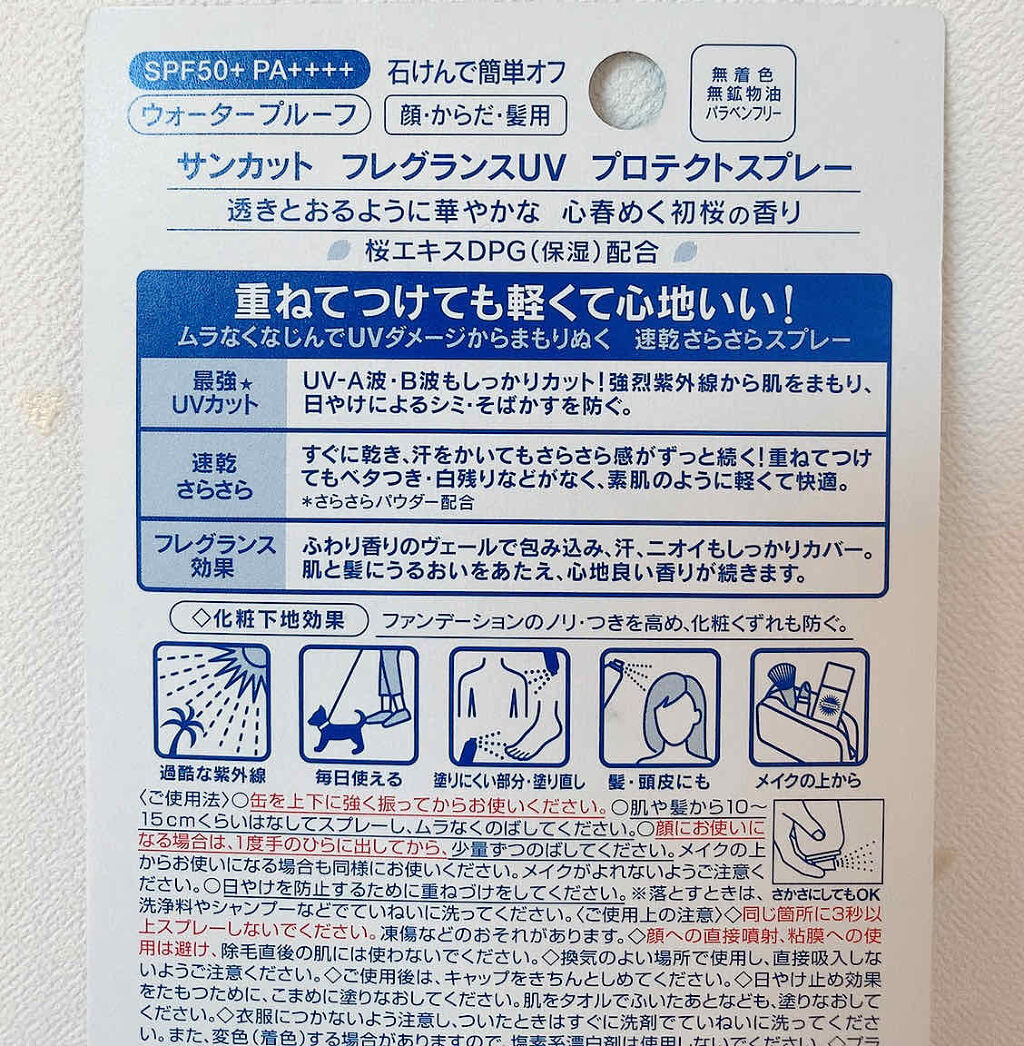 フレグランスUV プロテクトスプレー 桜&ピーチの香り/サンカット®/日焼け止めミスト・スプレーを使ったクチコミ（3枚目）