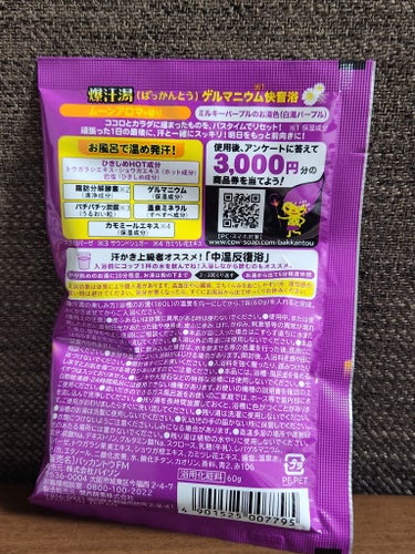 🛍️LIPS購入品🛍️
爆汗湯ムーンアロマの香り

以前は金木犀の香りを使ってみましたが、よかったので違う香りのものを購入してみました！
ムーンアロマの香りとのことですが、強すぎず落ち着いた香りで夜寝る前の入浴にちょうどよいと思いました🌃お湯の色は紫色です💜
しっかり温まるので脂肪分解されたら嬉しいです🥺笑の画像 その1