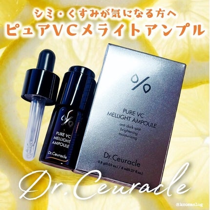Pure VC Mellight Ampoule/Dr.Ceuracle/美容液を使ったクチコミ(1枚目)