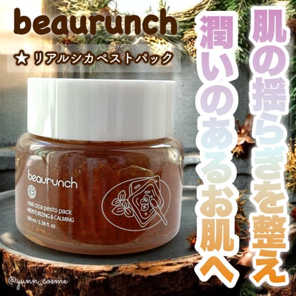 リアルシカペストパック/ビューランチ/洗い流すパック・マスクを使ったクチコミ(1枚目)