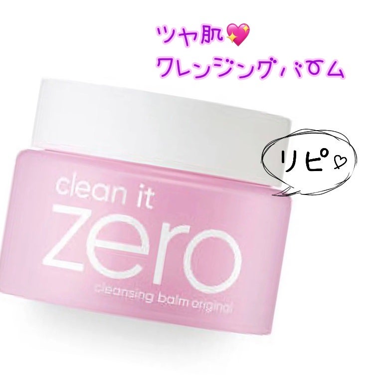 クリーンイットゼロ クレンジングバーム オリジナル/BANILA CO/クレンジングバームを使ったクチコミ(1枚目)