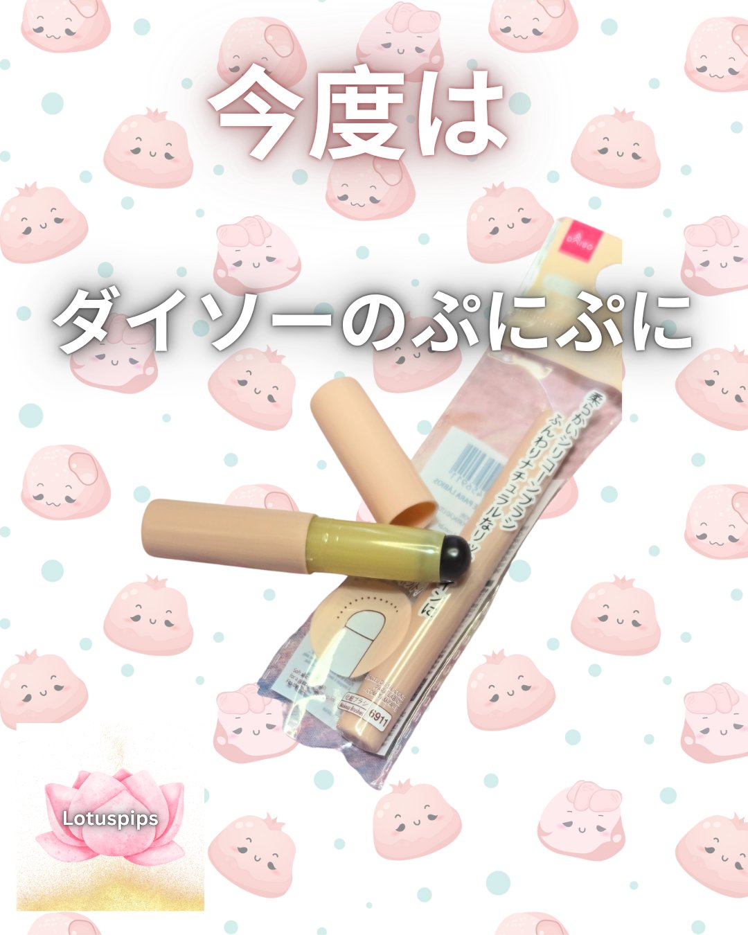 シリコーンリップブラシ/DAISO/メイクブラシを使ったクチコミ（1枚目）