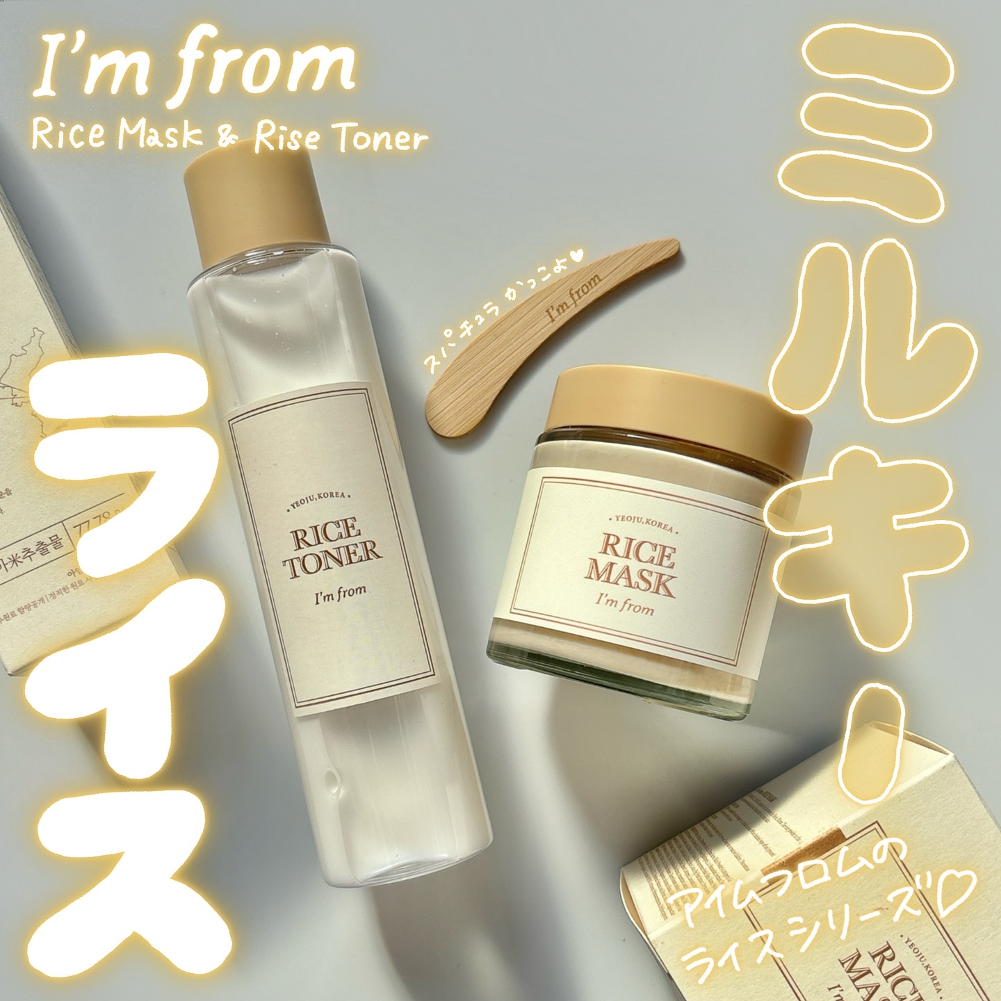 RICE MASK/I'm from/洗い流すパック・マスクを使ったクチコミ（1枚目）