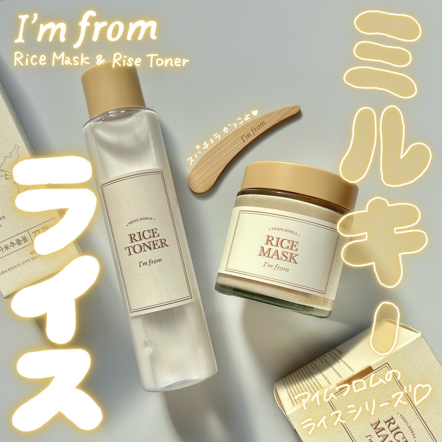 RICE MASK/I'm from/洗い流すパック・マスクを使ったクチコミ(1枚目)