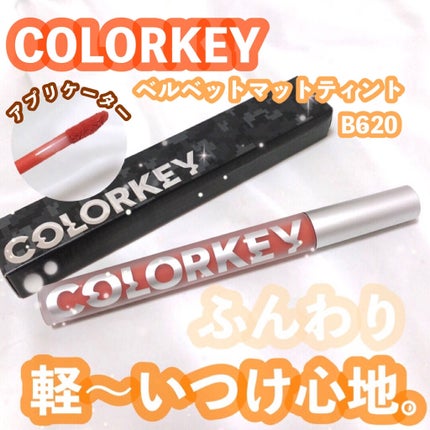 ベルベットマットティント/COLORKEY/口紅を使ったクチコミ(1枚目)