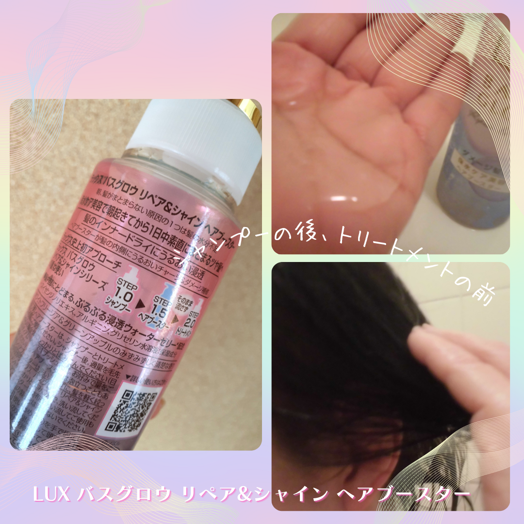 バスグロウ リペア&シャイン シャンプー / トリートメント/LUX/市販シャンプーを使ったクチコミ(4枚目)