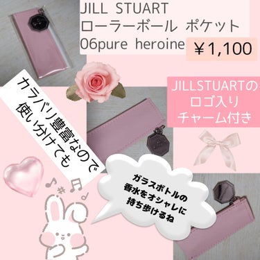 オード ミルクティーブレンド ローラーボール/JILL STUART/香水(レディース)を使ったクチコミ（3枚目）