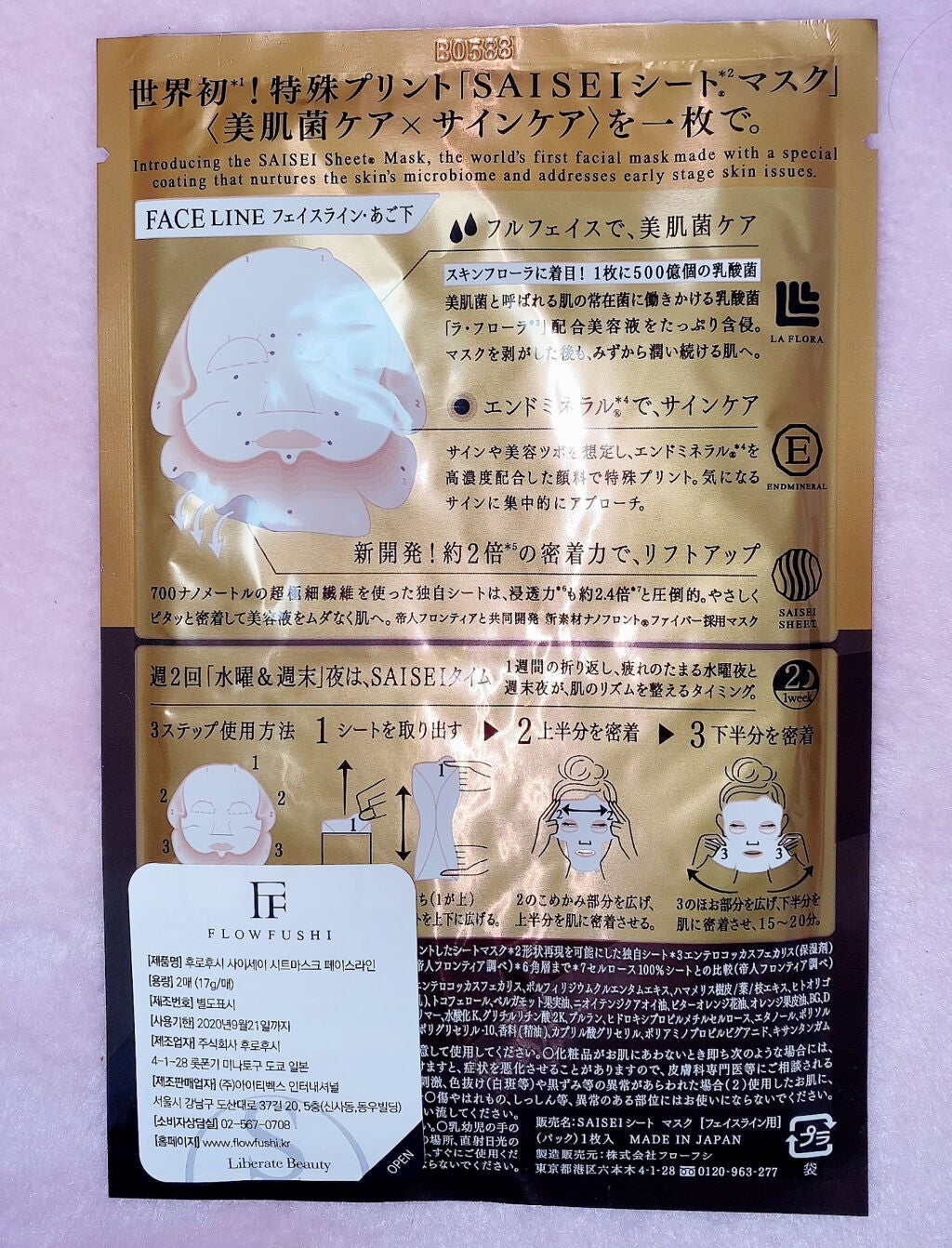 SAISEIシートマスク/UZU BY FLOWFUSHI/シートマスク・パックを使ったクチコミ(2枚目)
