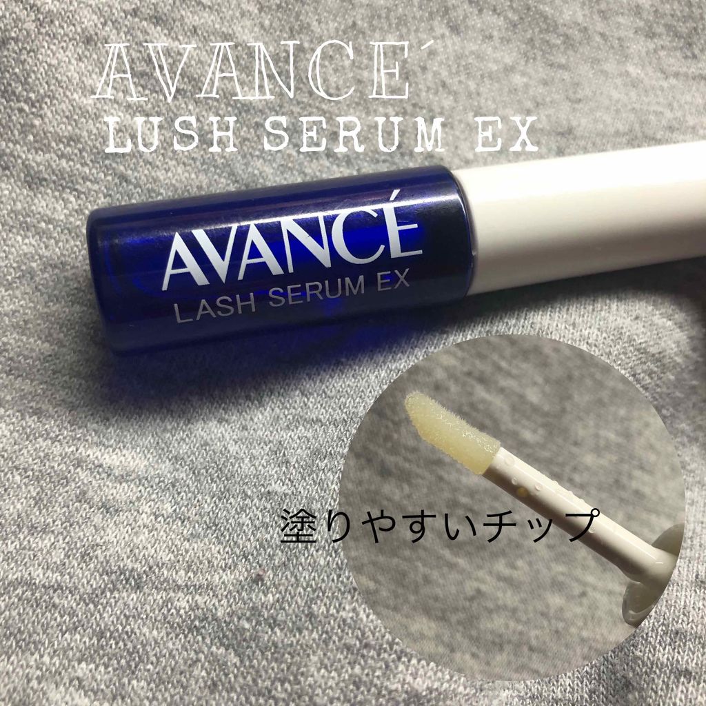 アヴァンセ ラッシュセラム EX(医薬部外品)/アヴァンセ/その他を使ったクチコミ（1枚目）