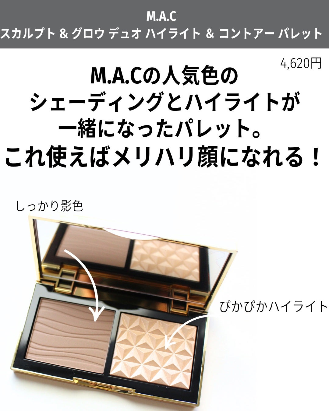 スカルプト&グロウ デュオ ハイライト&コントアーパレット|M・A スカルプト&グロウ デュオ ハイライト&コントアーパレット|M・A