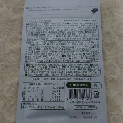 コレステロック/ヴィジョンステイト/健康サプリメントを使ったクチコミ(2枚目)