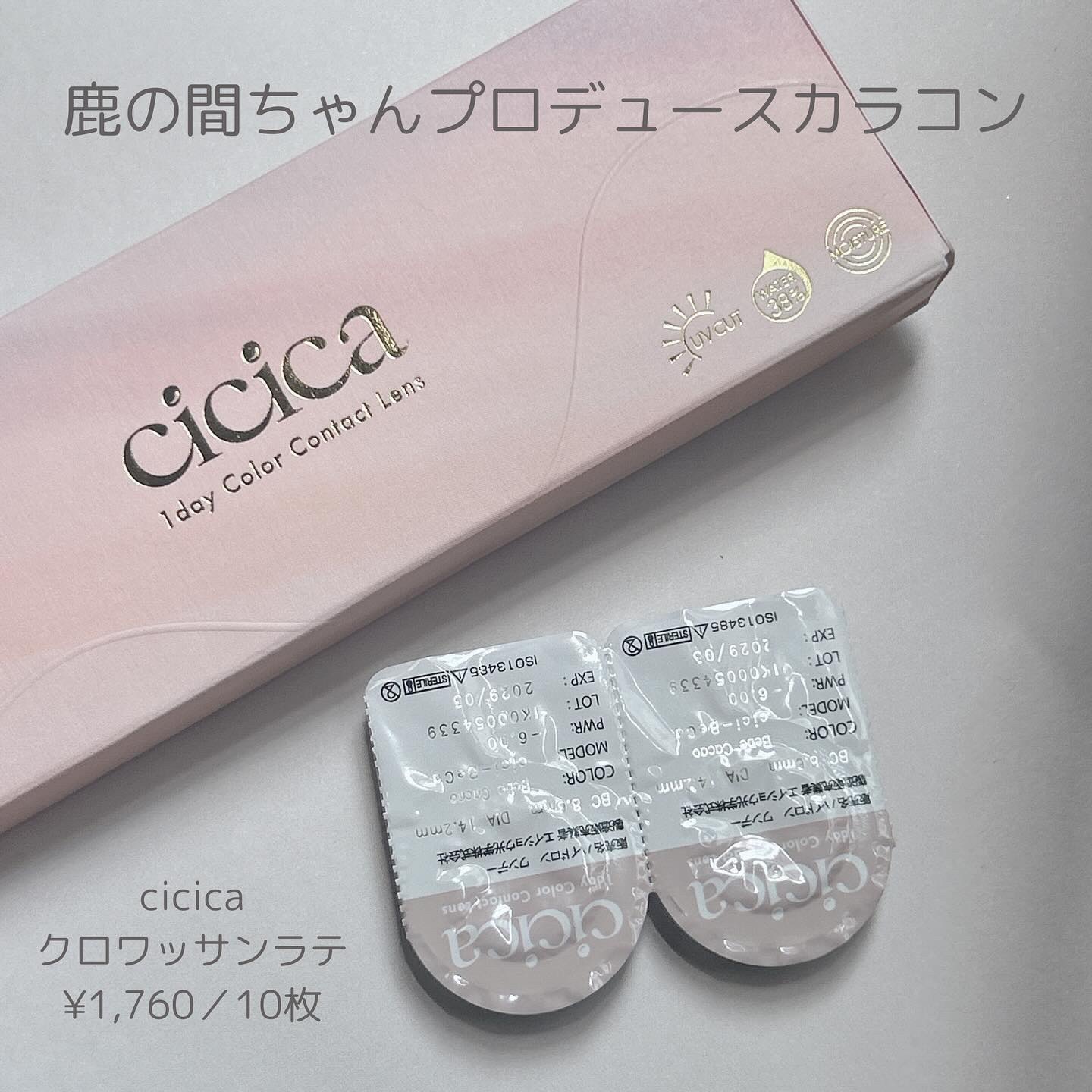 cicica 1day クロワッサンラテ/cicica/ワンデー（１DAY）カラコンを使ったクチコミ（2枚目）