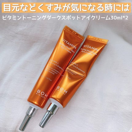 ビタミントーニングダークスポットアイクリーム/BIOHEAL BOH/アイケア・アイクリームを使ったクチコミ(4枚目)