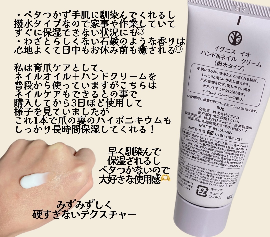 ハンド&ネイル クリーム (撥水タイプ)/IGNIS/ハンドクリームを使ったクチコミ（2枚目）