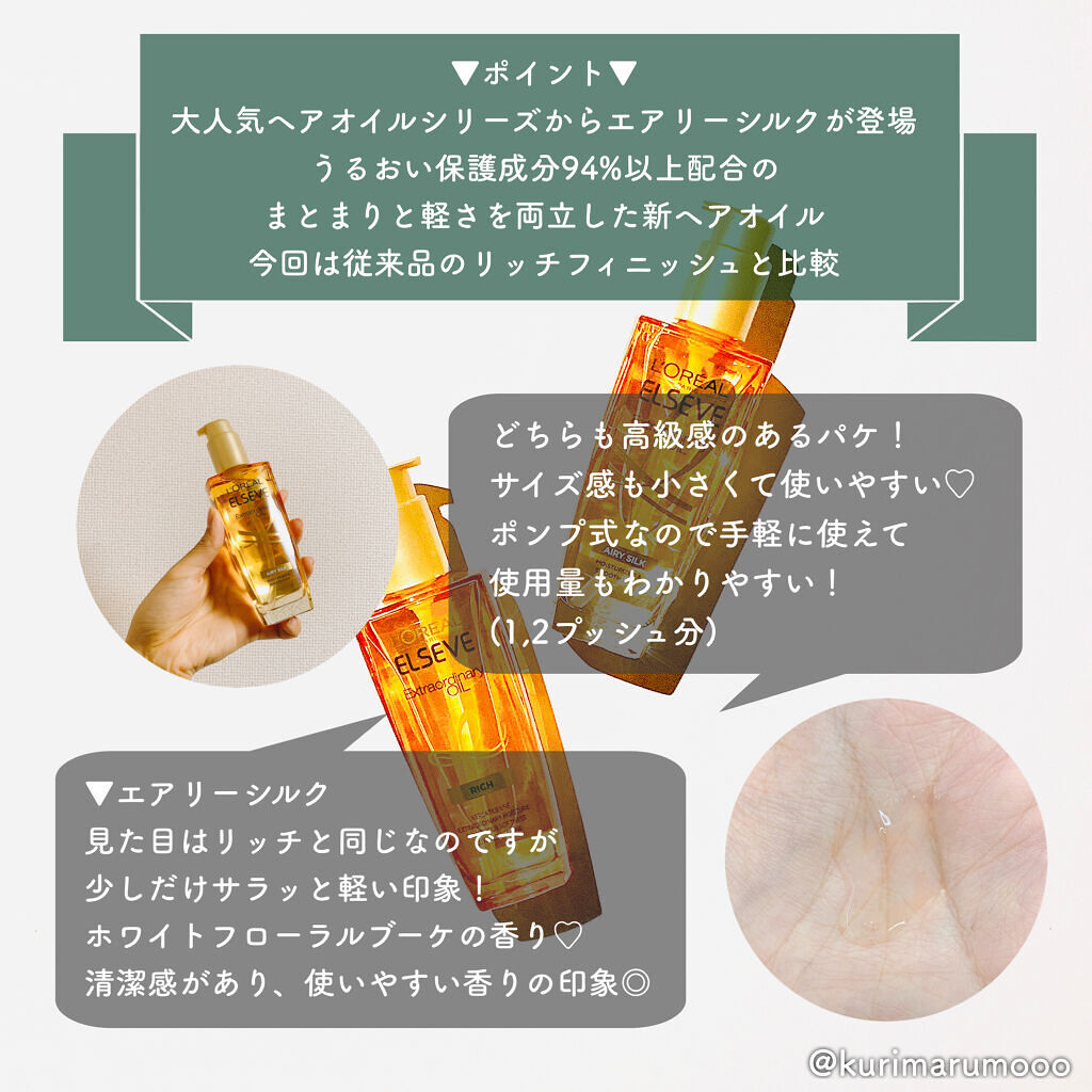 エルセーヴ エクストラオーディナリー オイル リッチフィニッシュ/ロレアル パリ/ヘアオイルを使ったクチコミ（2枚目）