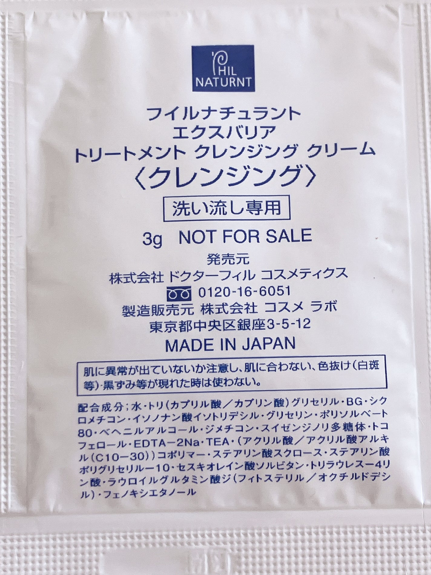 フイルナチュラント エクスバリア トリートメント クレンジング クリーム/ドクターフィルコスメティクス/クレンジングクリームを使ったクチコミ(2枚目)