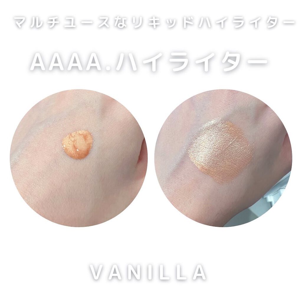 ハイライター/AAAA./リキッドハイライトを使ったクチコミ（2枚目）