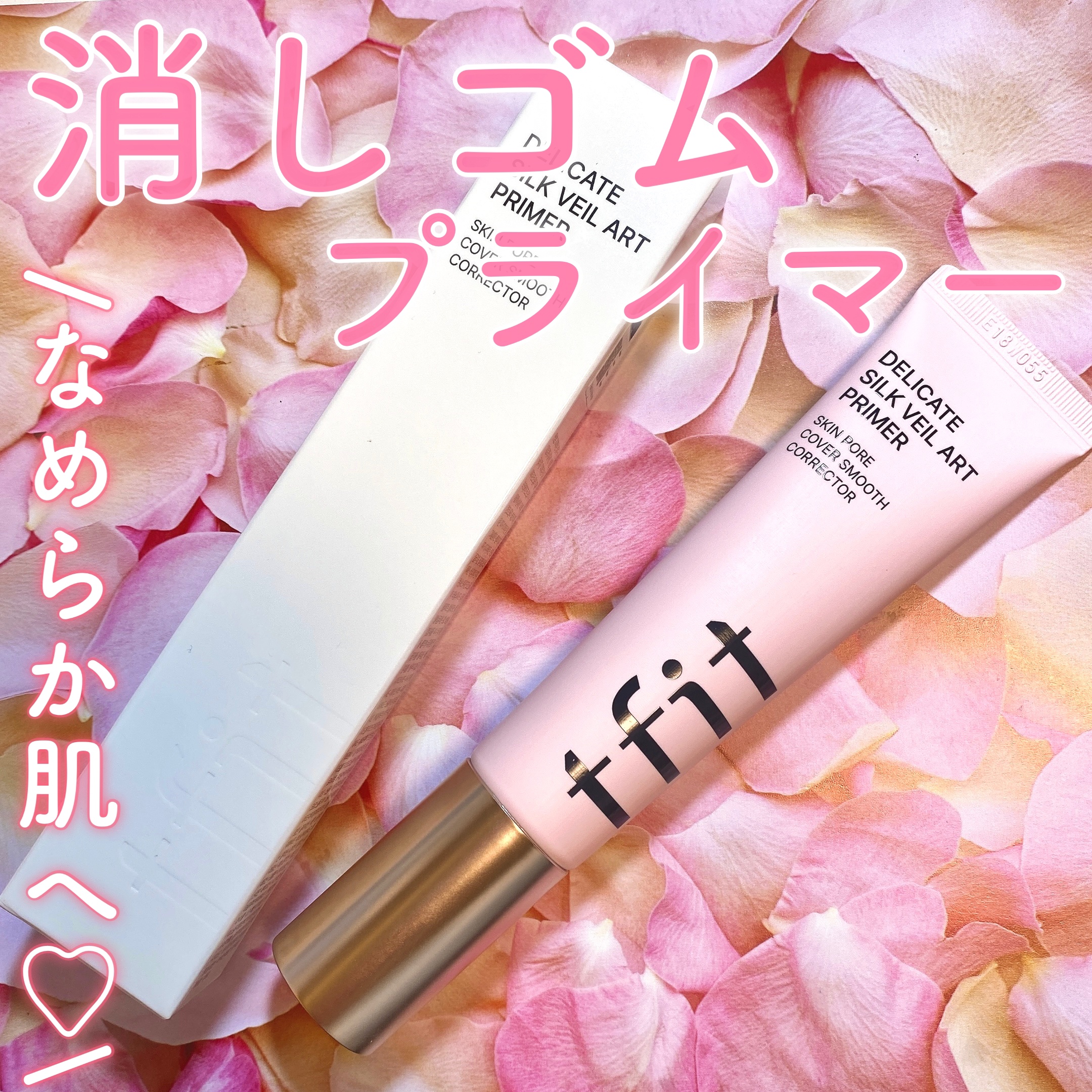 デリケートシルクベールアートプライマー/TFIT/化粧下地を使ったクチコミ（1枚目）