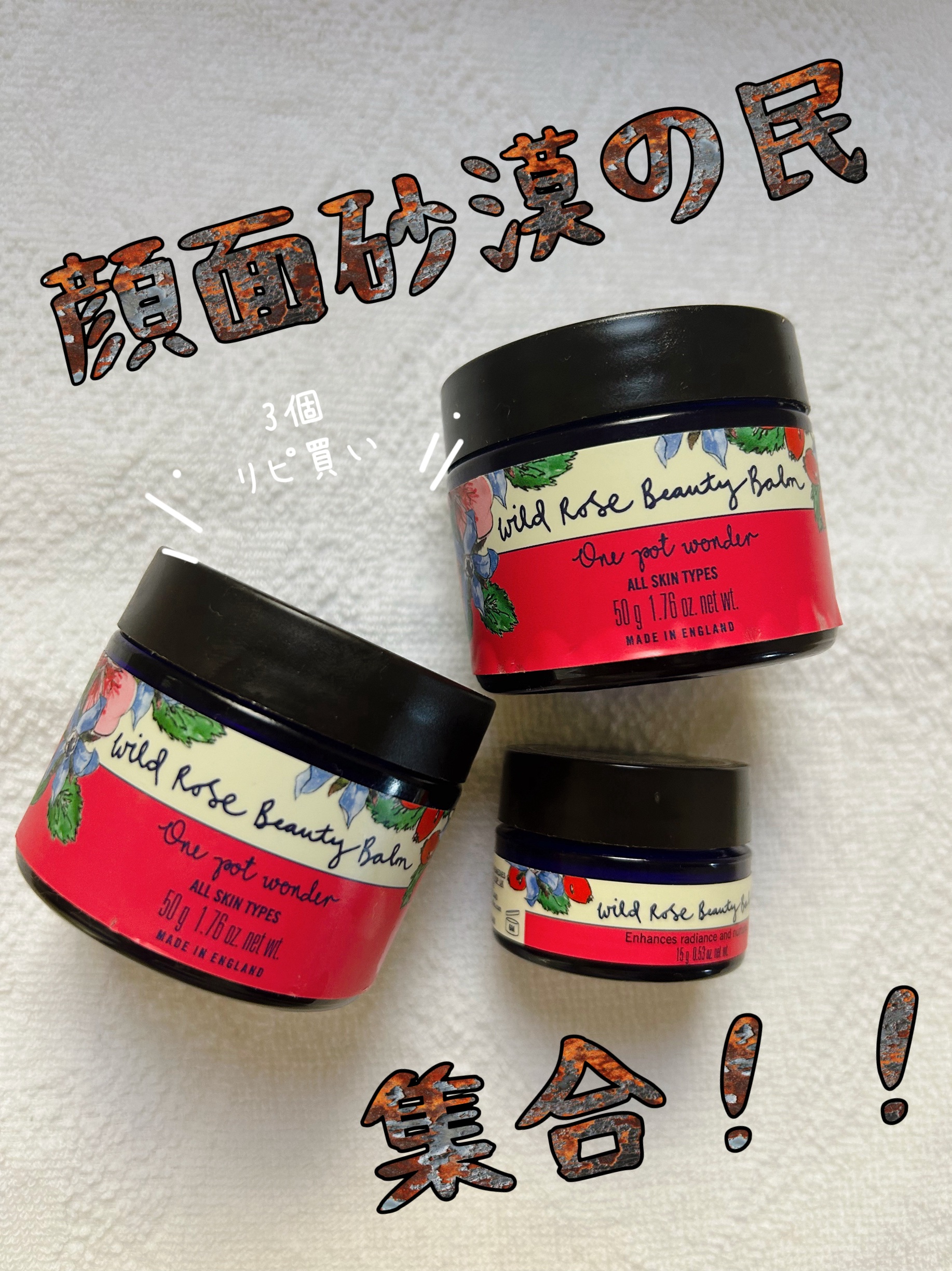 ワイルドローズビューティバーム/ニールズヤード レメディーズ/フェイスバームを使ったクチコミ（1枚目）