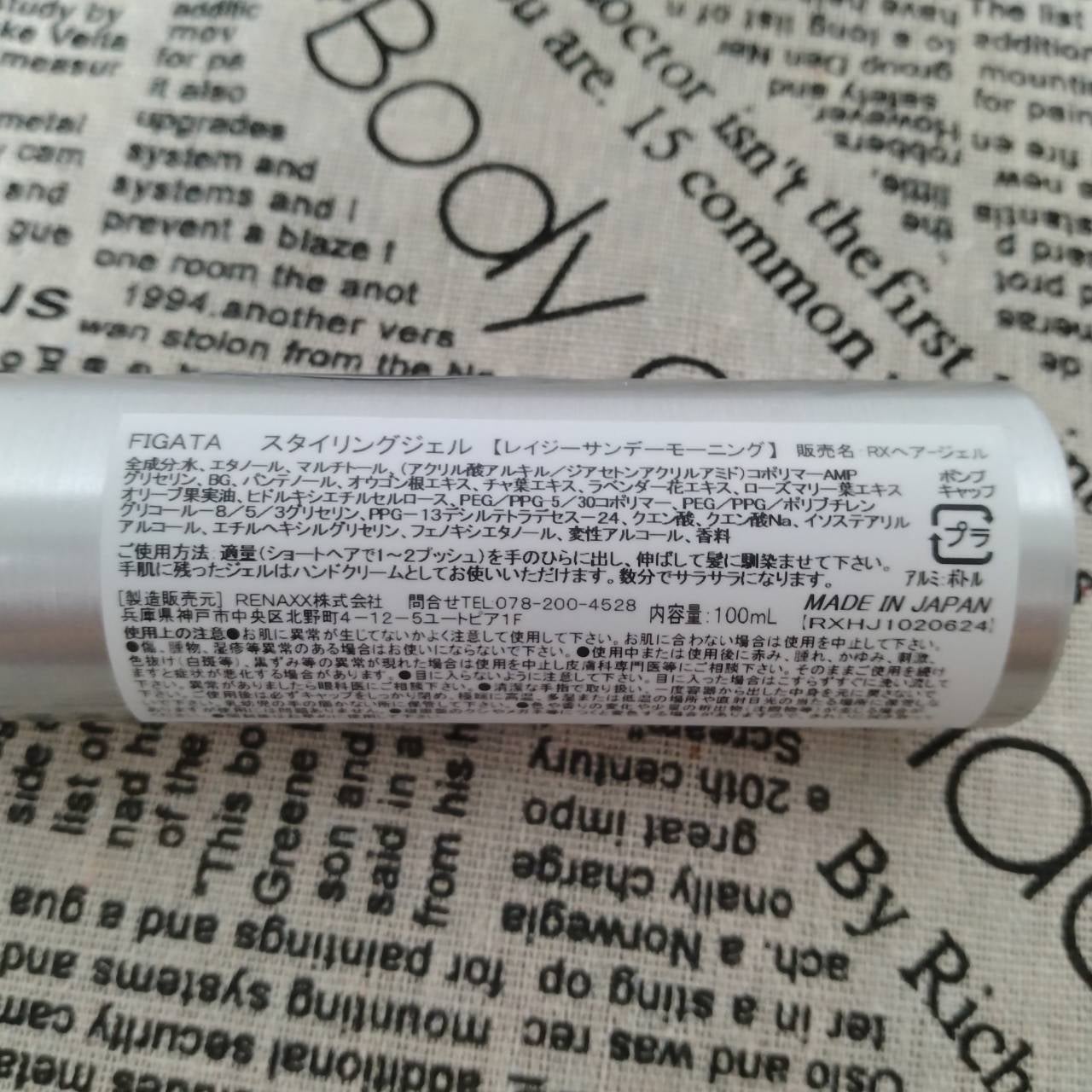 選べる香り スタイリングジェル/FIGATA/ヘアジェルを使ったクチコミ(3枚目)