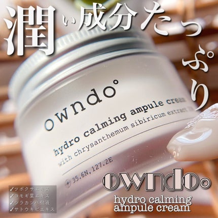 ハイドロCアンプルクリーム/owndo°/フェイスクリームを使ったクチコミ(1枚目)