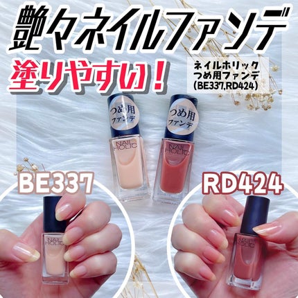 ネイルホリック つめ用ファンデ BE337/ネイルホリック/ネイルトップコートの画像