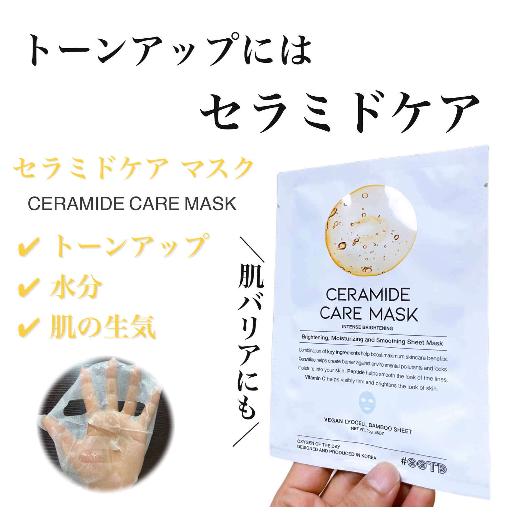 セラミドケアマスク/OOTD Beauty/シートマスク・パックを使ったクチコミ（1枚目）