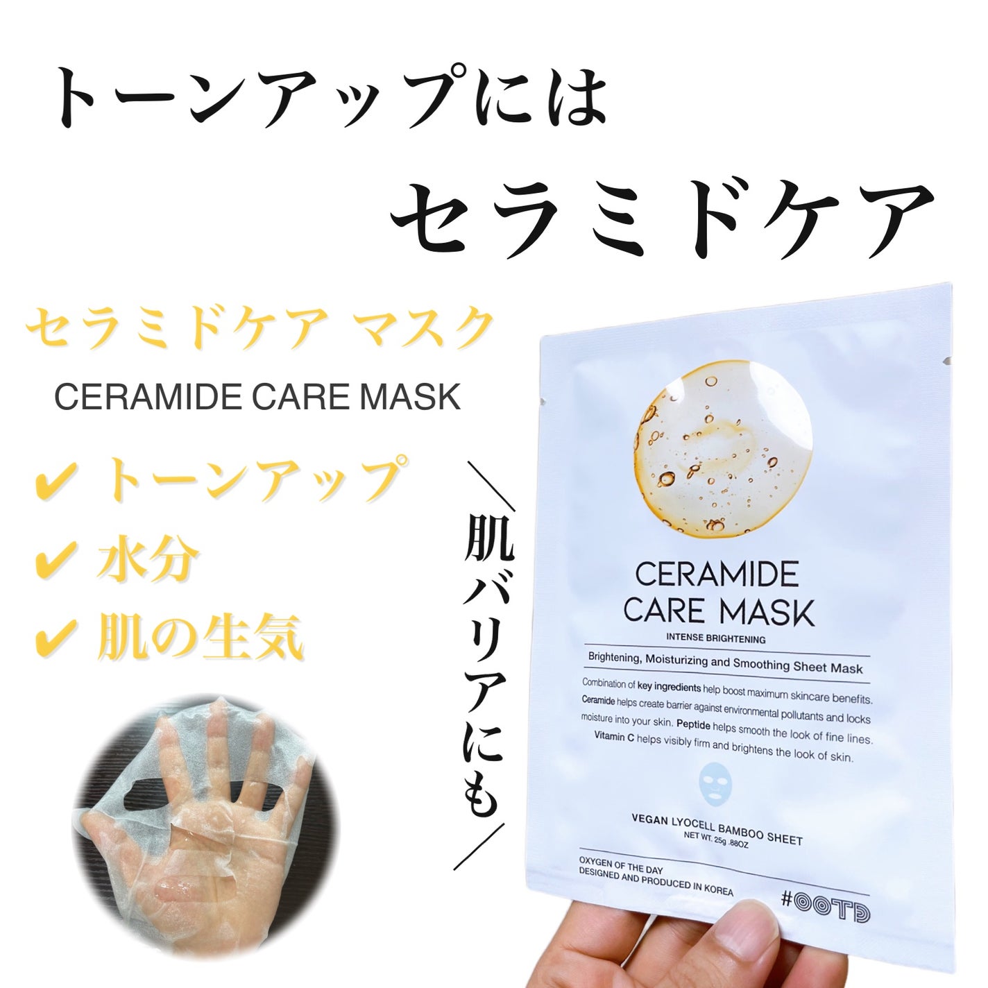 セラミドケアマスク/OOTD Beauty/シートマスク・パックを使ったクチコミ(1枚目)