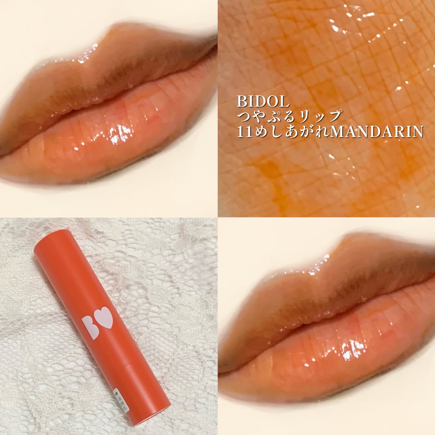 つやぷるリップR/b idol/口紅を使ったクチコミ(1枚目)