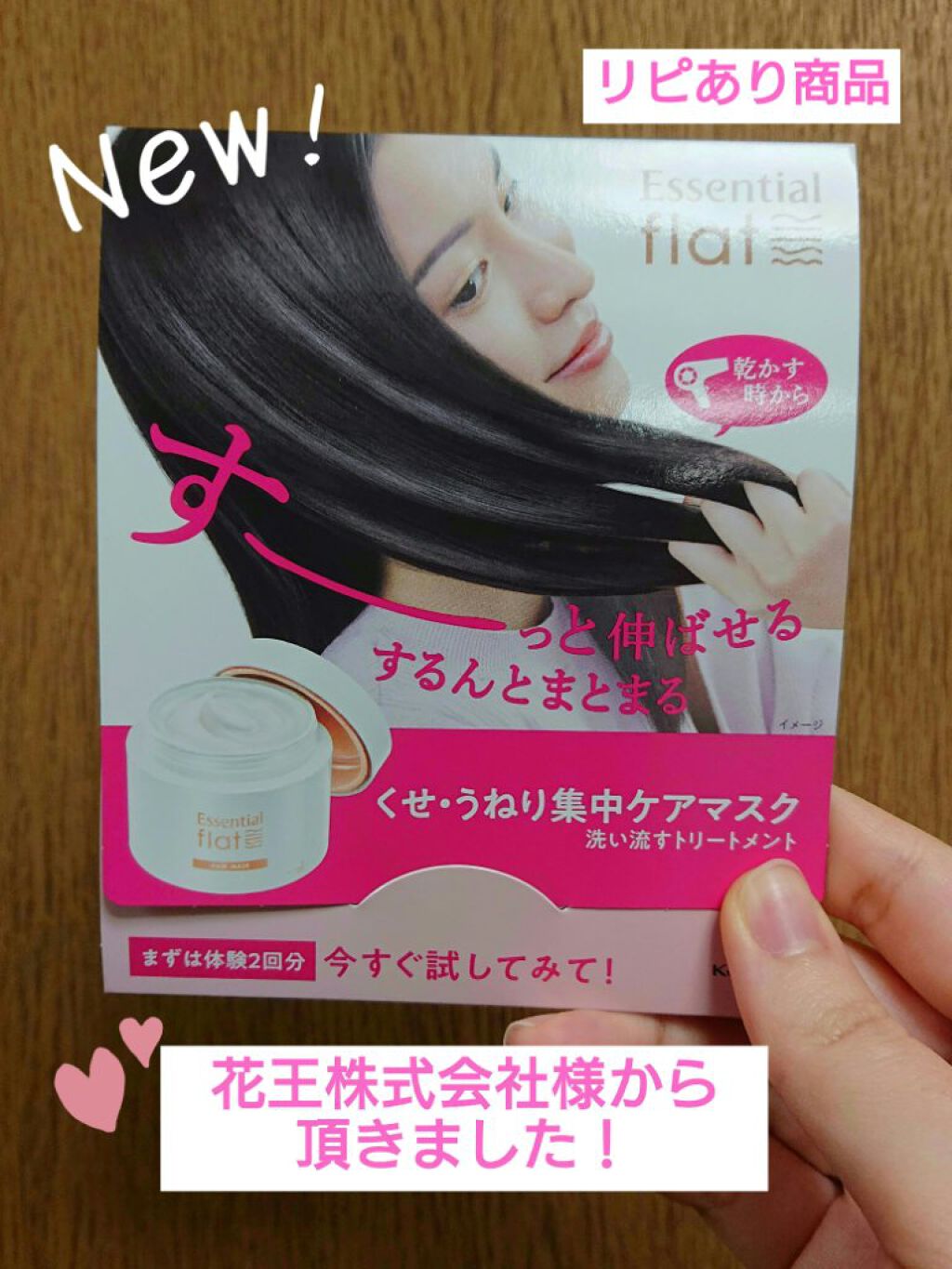 くせ・うねり集中ケアマスク/エッセンシャル flat/ヘアマスク・ヘアパックを使ったクチコミ（1枚目）