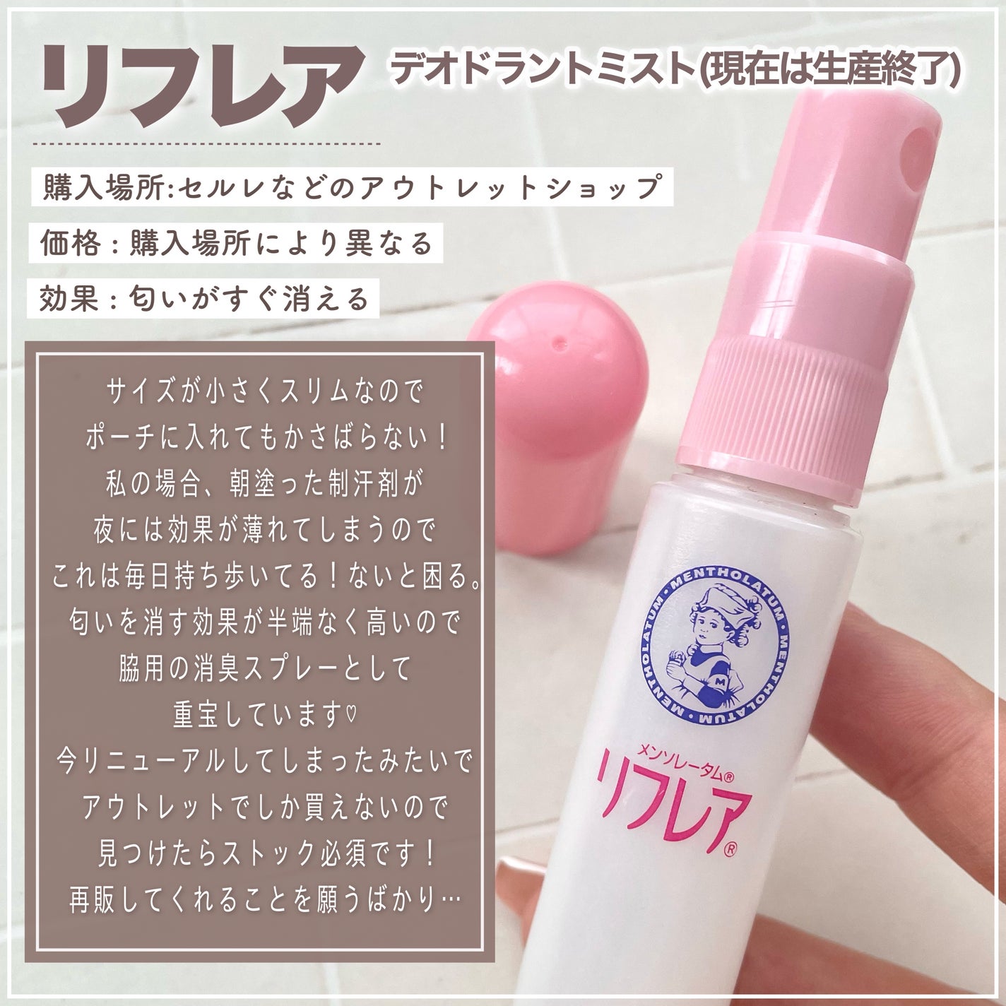 薬用メンソレータムリフレア デオドラントミスト/リフレア/デオドラント・制汗剤を使ったクチコミ(5枚目)