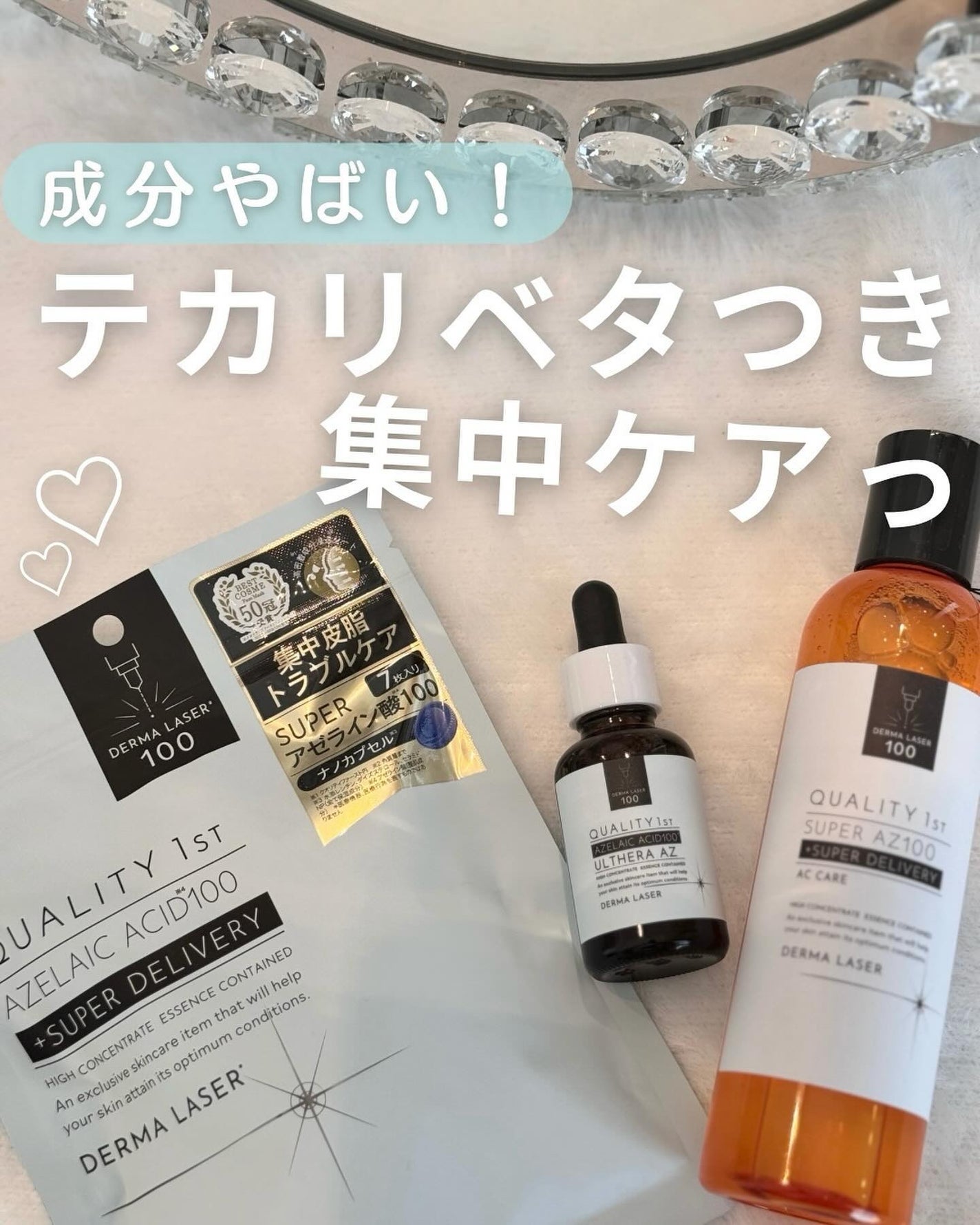 ダーマレーザー ウルセラAZ/クオリティファースト/美容液を使ったクチコミ(1枚目)
