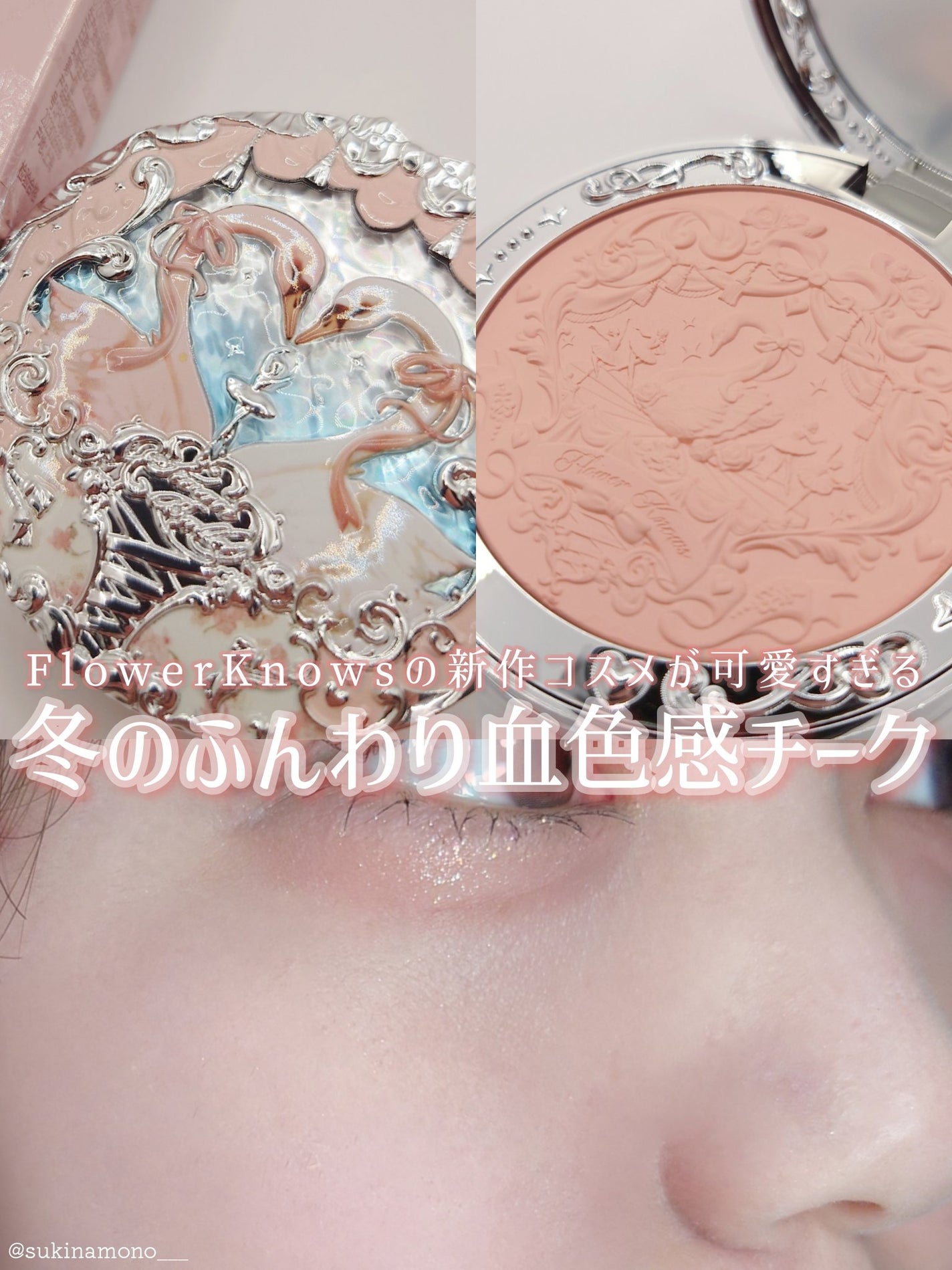 フラワーノーズ スワンバレエシリーズ ブラッシュコンパクト/FlowerKnows/パウダーチークを使ったクチコミ(1枚目)