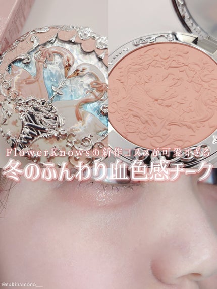 フラワーノーズ スワンバレエシリーズ ブラッシュコンパクト/FlowerKnows/パウダーチークを使ったクチコミ(1枚目)
